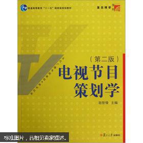 从创意到荧幕 电视节目策划与推广的全链条解析
