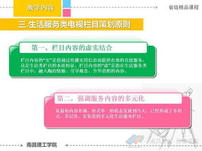 第五章 电视生活服务类节目的策划、栏目构建与推广策略